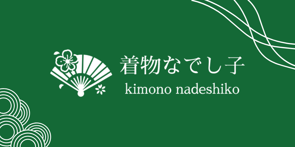 着物なでし子-誕生秘話- – kimono-nadeshiko 着物なでし子-誕生秘話- – kimono-nadeshiko